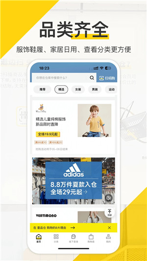 壹品仓app下载截图2