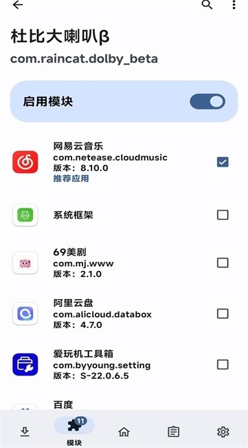 杜比大喇叭β版截图3