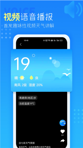 语音播报天气预报APP