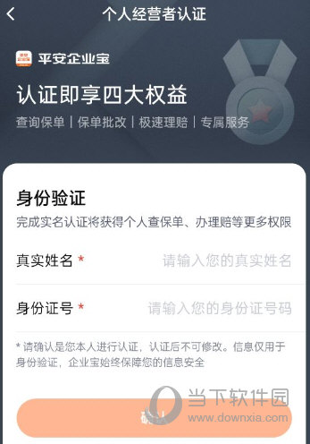 平安企业宝APP下载