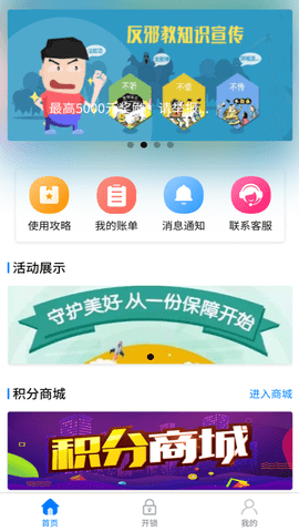 智安E租app v1.7.2安卓版下载