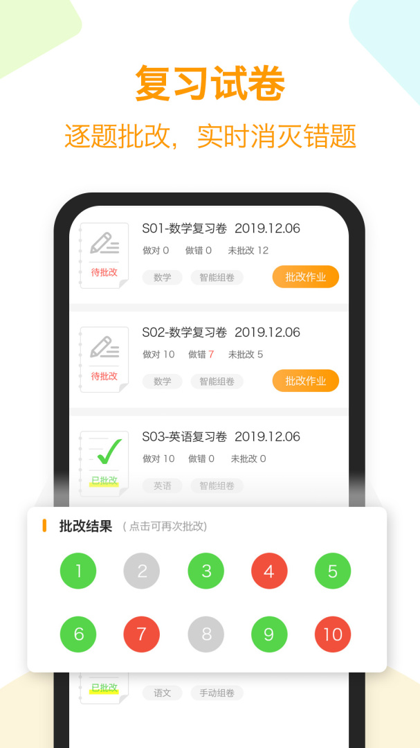 橙果错题本 v8.93