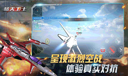 蓝天卫士 v1.0.3手游下载