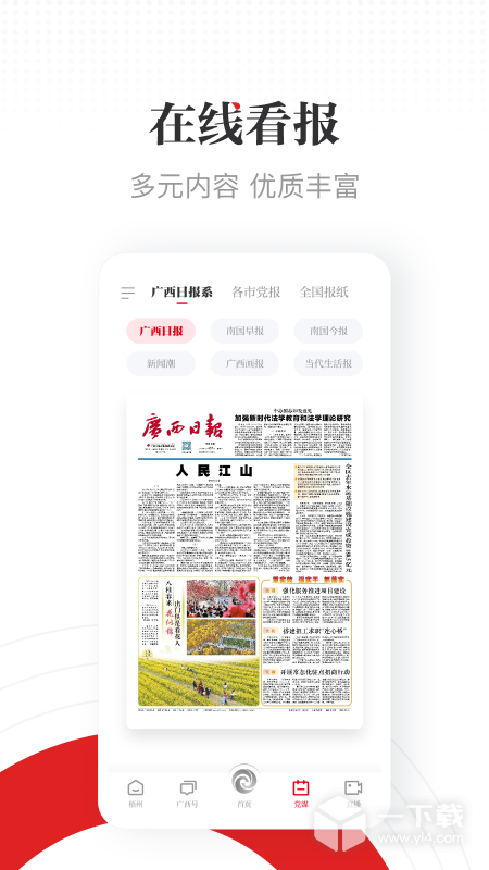 广西云 v6.5.0最新版下载