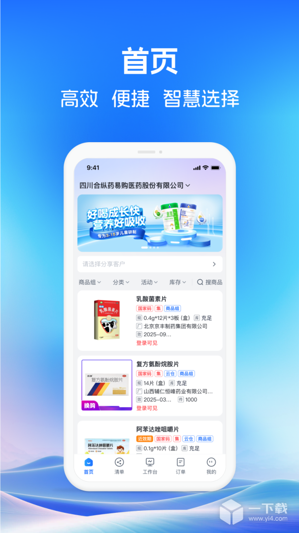 藥聚力助手截圖1