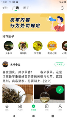 茶友网安卓版 v3.1.32