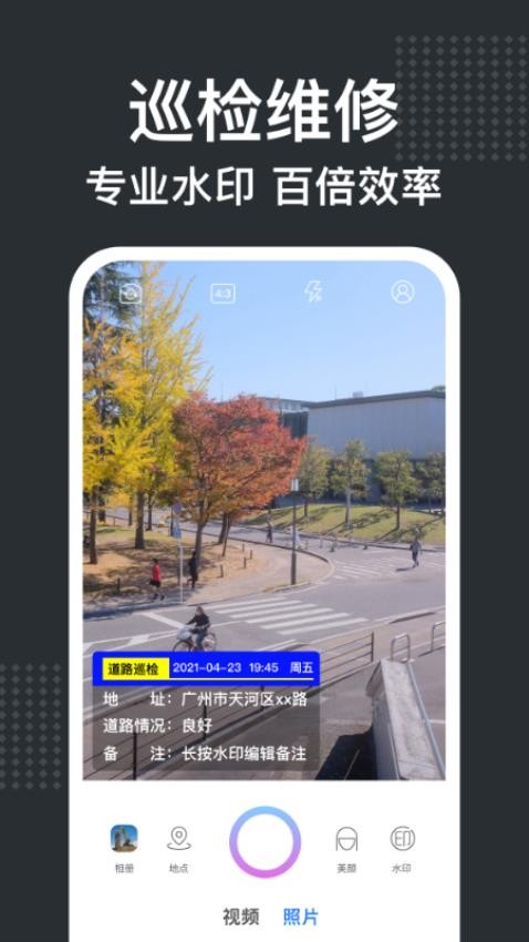 经纬水印相机app v2.2.3