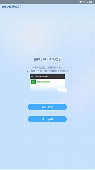 360超级root安卓版
