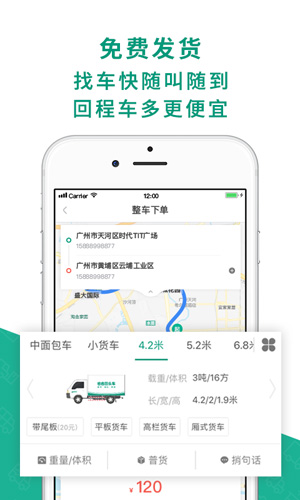 省省回头车货主版 v8.51.1
