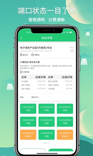中国铁塔充电桩官方手机版 v1.4.2
