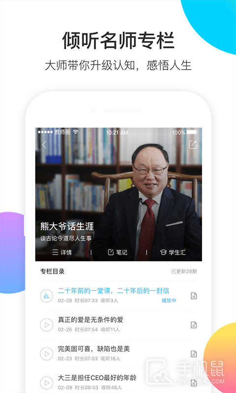 知到教师版 v4.9.6