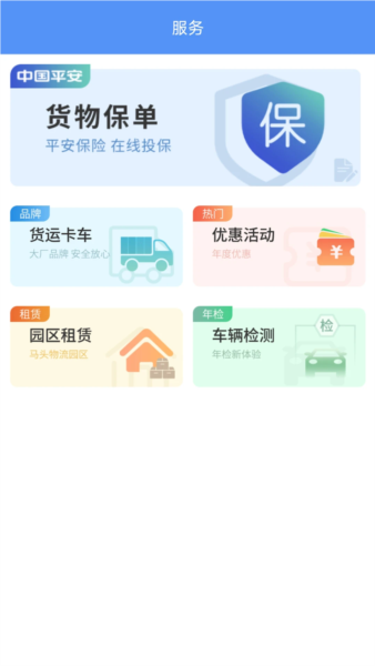 万合物流司机版app v4.7.41