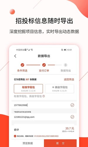 行讯宝招标软件 v2.1.45