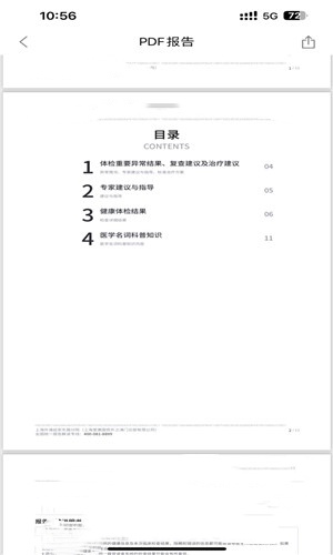 爱康app