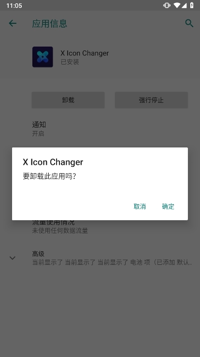 X Icon Changer截图8