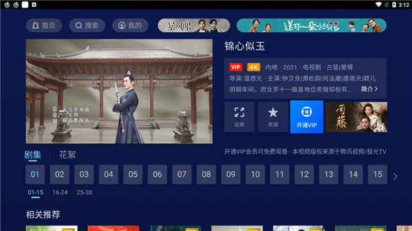 央视频电视版