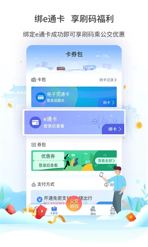 厦门公交app下载 第4张图片