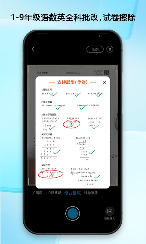 错题星1