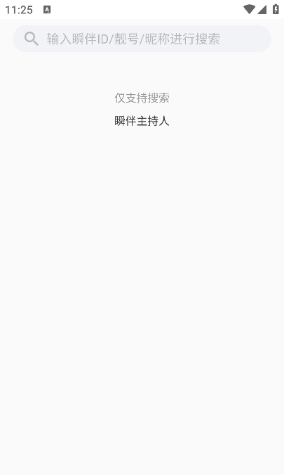 瞬伴相亲官方下载