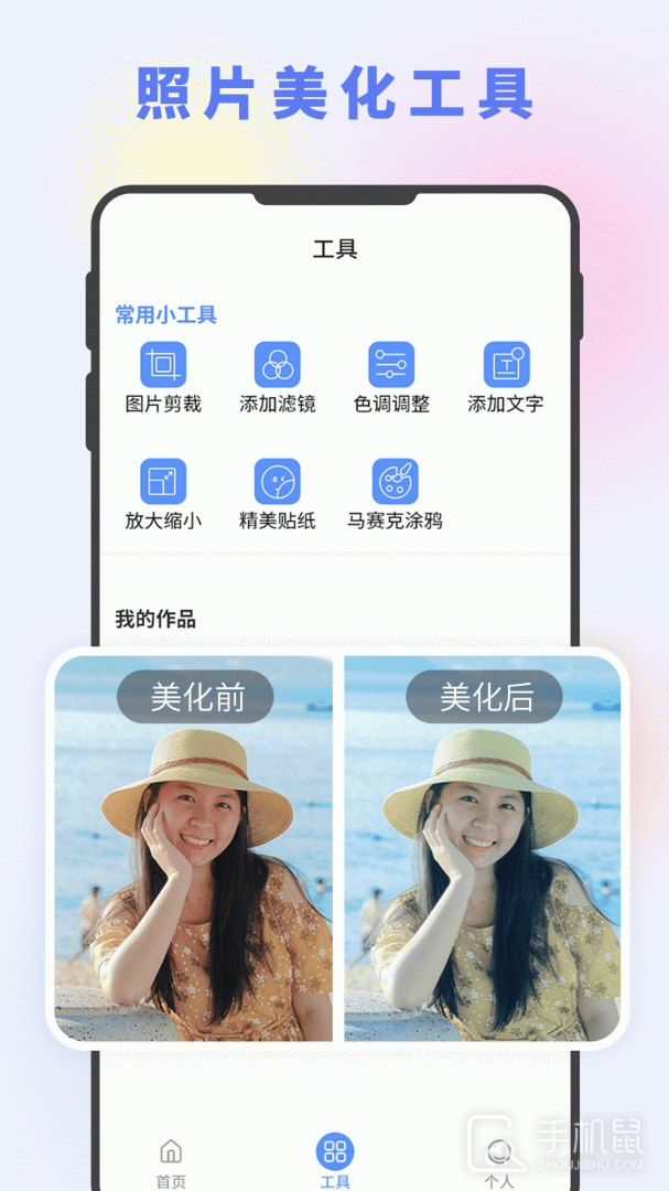 图片编辑大神 v2.2