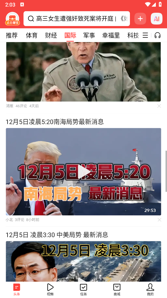 头条搜索极速版官方免费下载安装最新版本