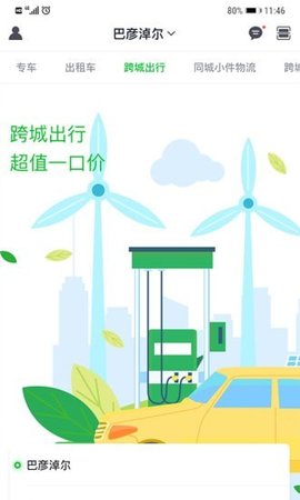 嘉易行app v1.4.6安卓版下载