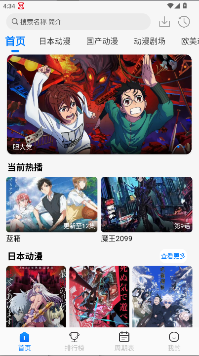 漫漫国app最新版本2025(原动漫国) v3.3.0 安卓免费版app