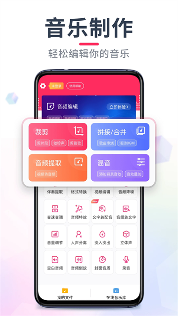 音频编辑大师