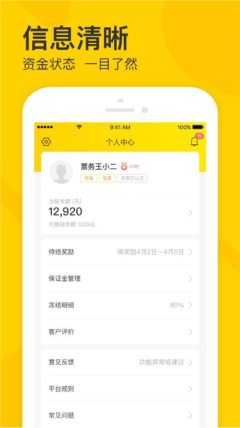 卖家宝APP