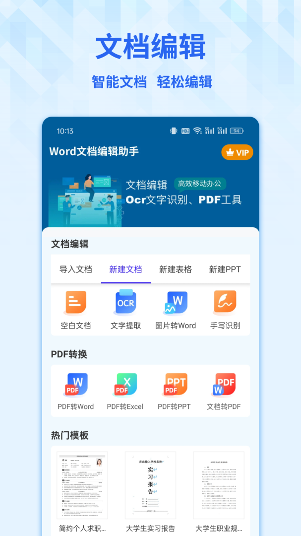 Word手机文档 v1.5.2