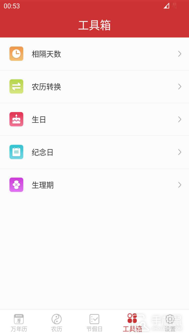 桔子万年历 v8.2.8