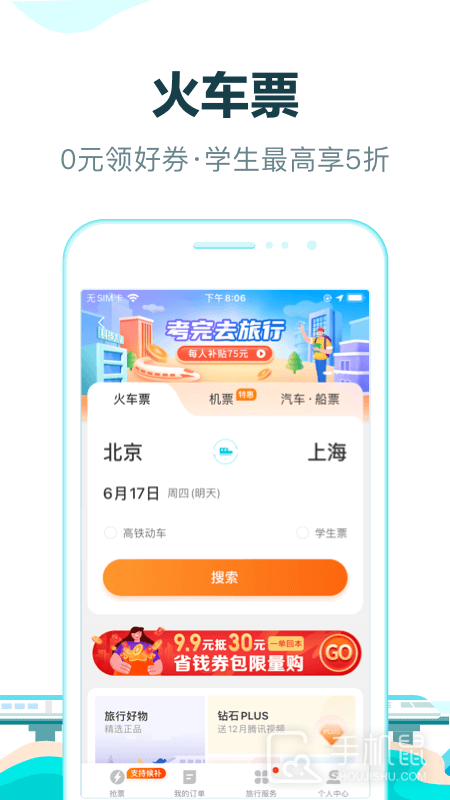 去哪儿旅行 v10.3.17