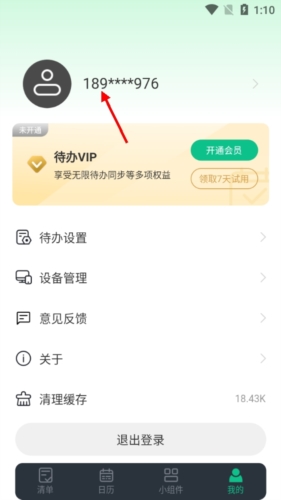 小智ToDo怎么注销2