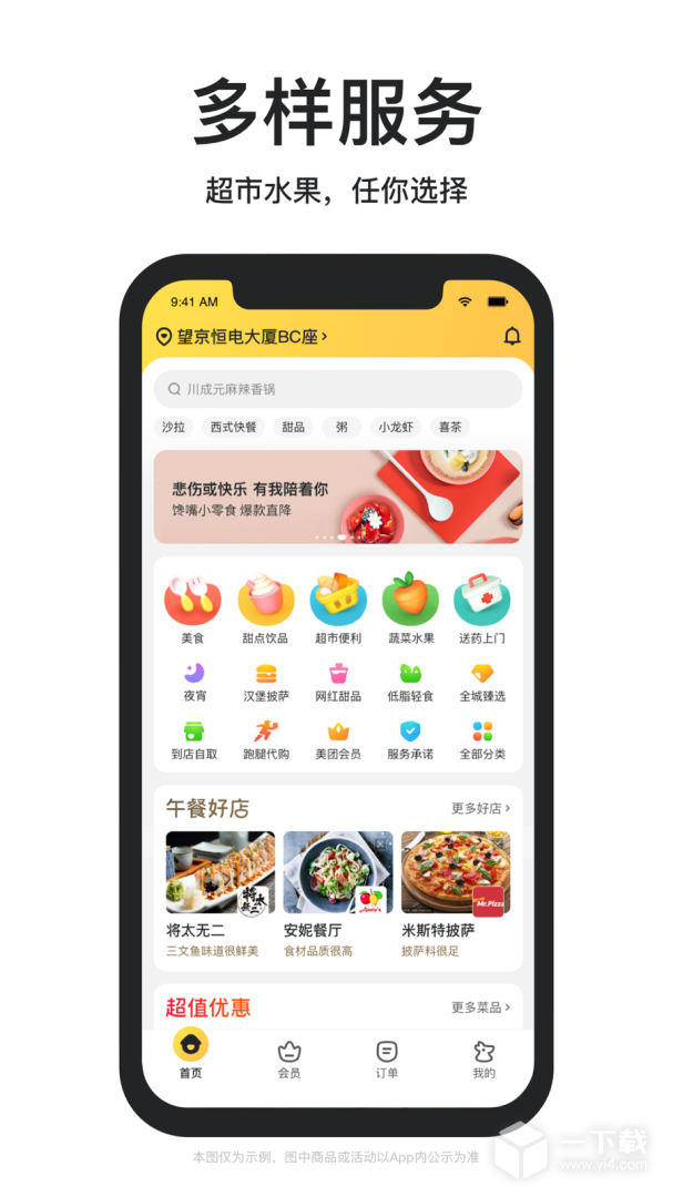 美团外卖 v8.49.3最新版下载
