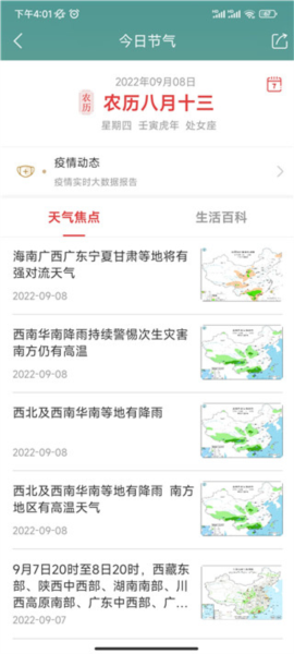 本地天气