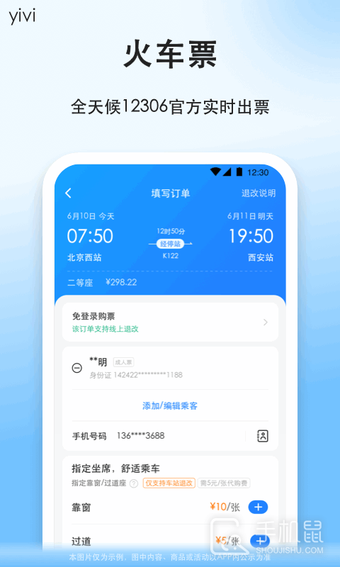 顺风车 v9.2.36