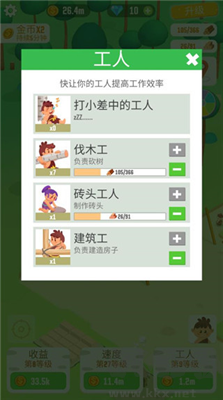 我要当村长手机内购版 v1.2安卓版 
