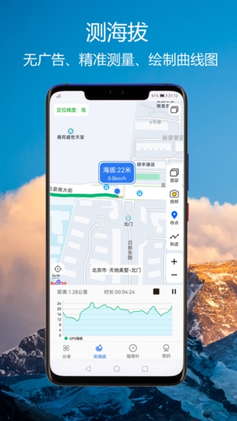 GPS海拔指南针免费版 v2.9