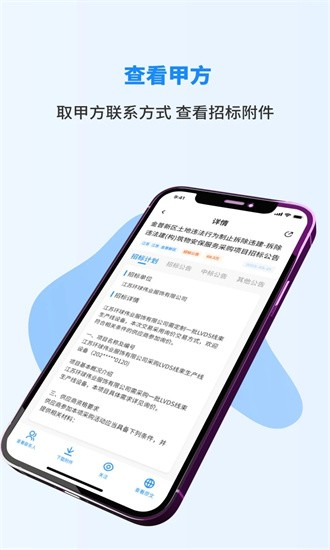 招标快报app v2.3.7