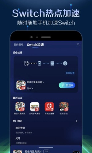 游帮帮加速器app v4.2.4