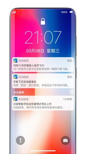灵动锁屏最新版 v2.0.2