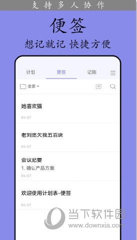 计划表