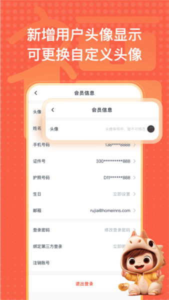 首旅如家app1