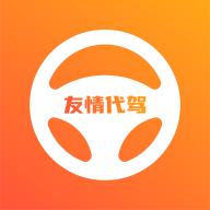 友情代驾司机端app官方正版1.0.3最新版