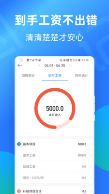 安心记加班软件 v7.3.00安卓版