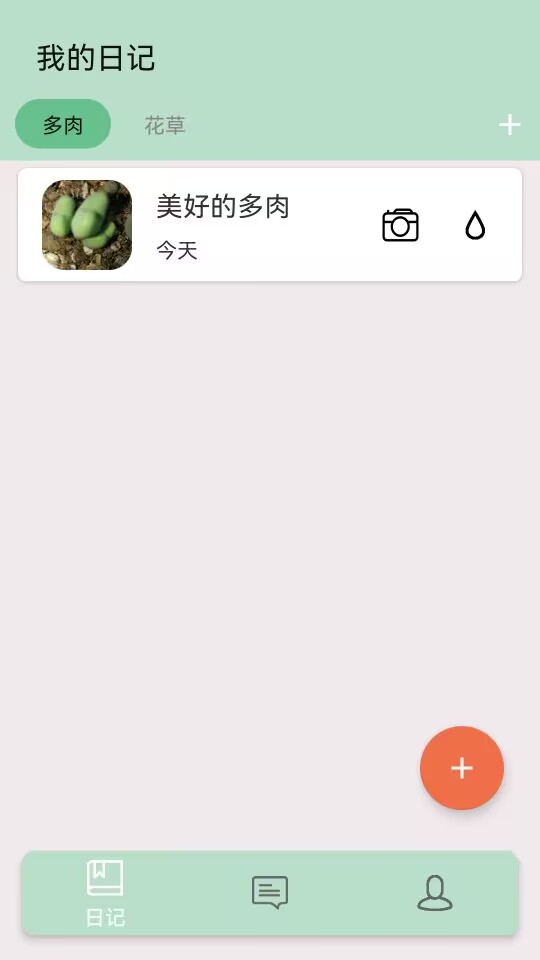 多肉花草成长日记