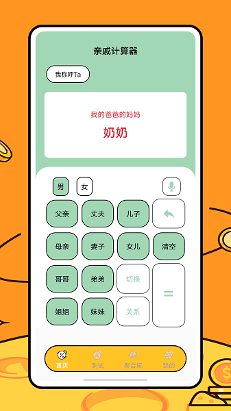 关系计算器 v1.0.0