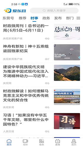 爱东营APP
