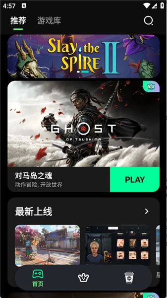 怎么玩云游戏配图2
