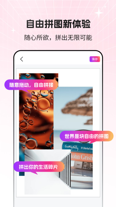 拼图live v2.1.1安卓版下载